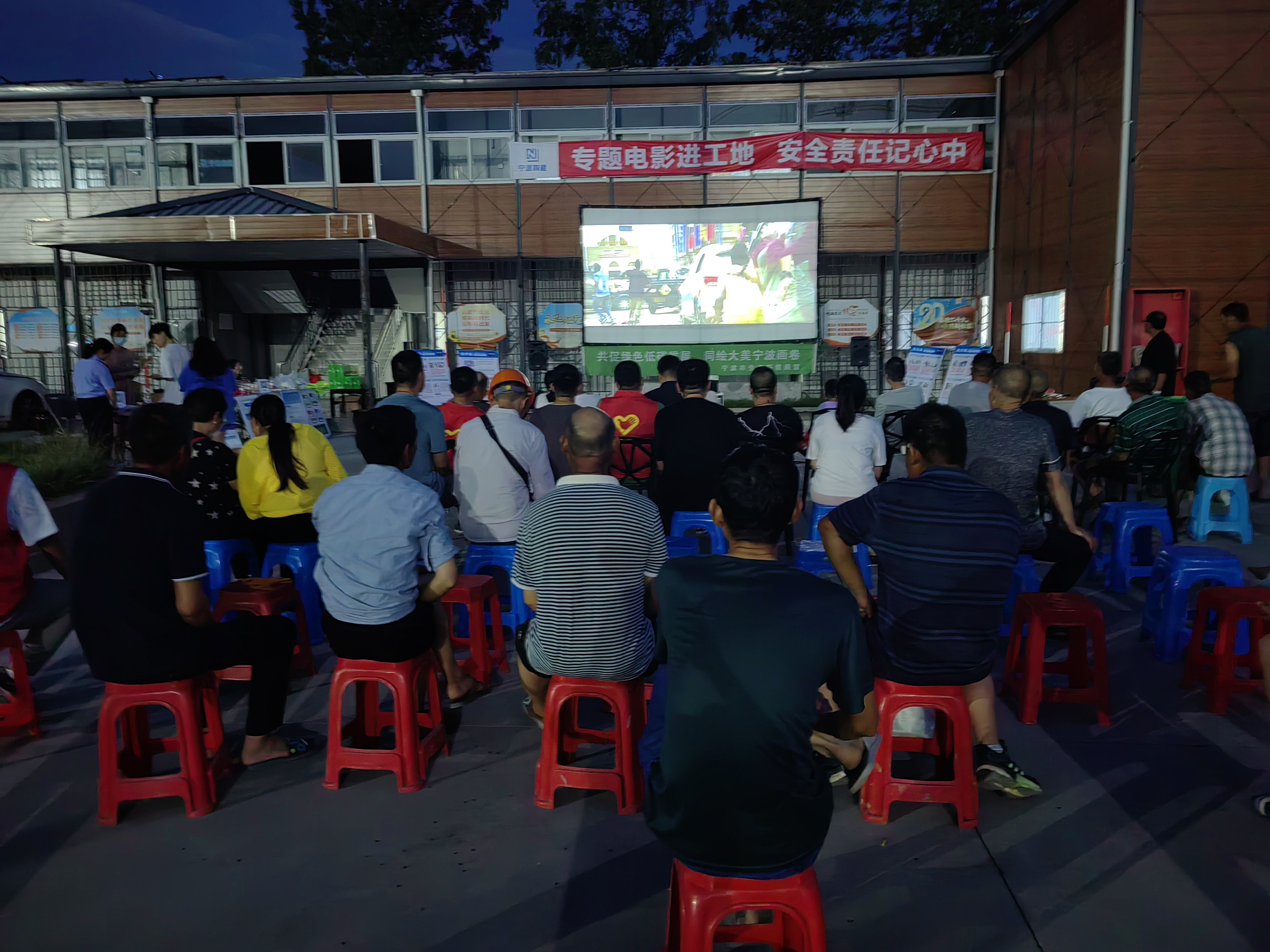 宁波四建开展“专题电影进工地，安全责任记心中”活动
