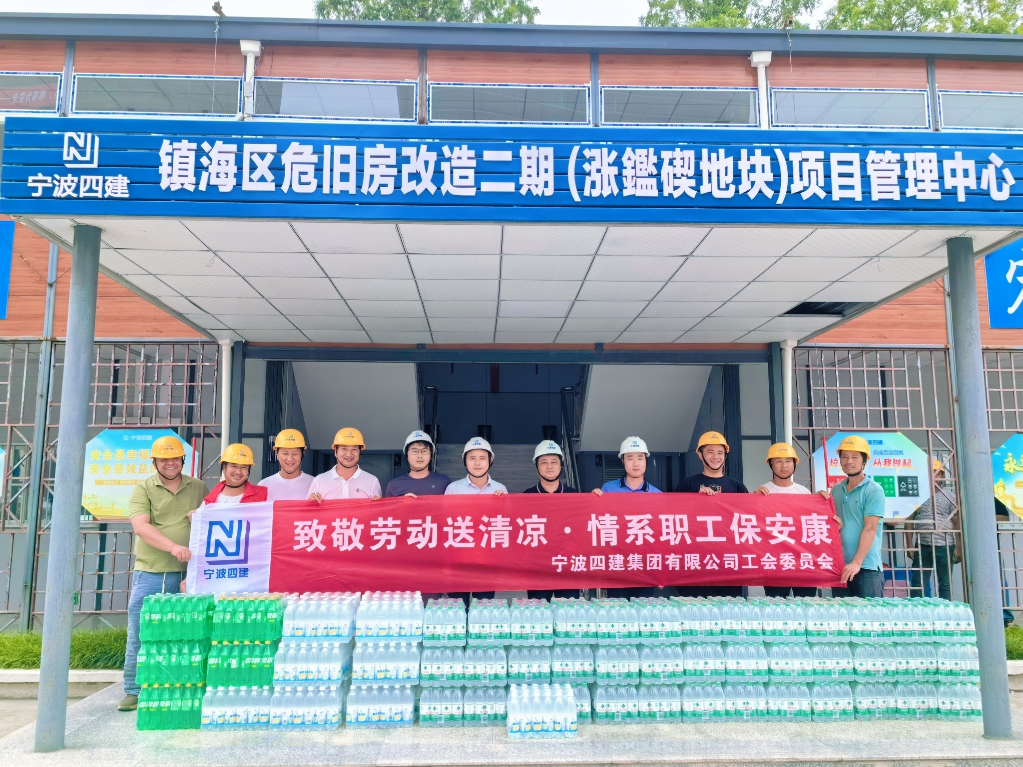 宁波四建开展“致敬劳动送清凉·情系职工保安康”党政工联合慰问活动